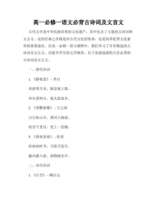 高一必修一语文必背古诗词及文言文