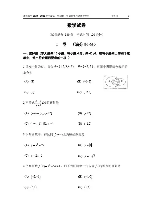 北京四中2020—2021学年度第一学期高一年级期中考试数学学科 试卷