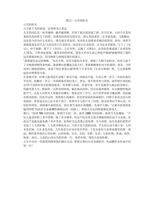 散文：心灵的阳光
