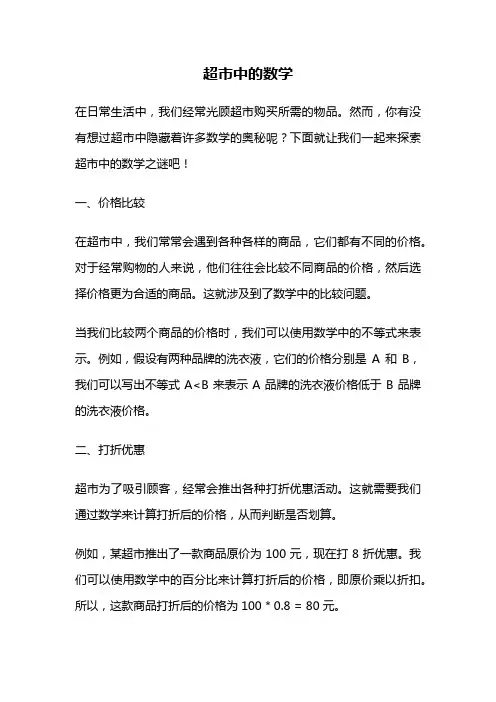 超市中的数学