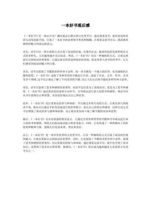 一本好书观后感