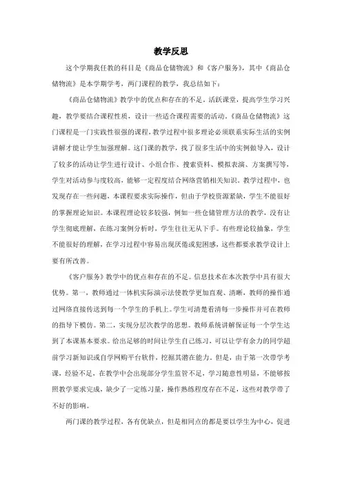 电子商务教学反思