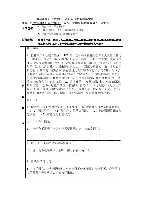导学案模版Microsoft Office Word 文档 - 副本 (4)