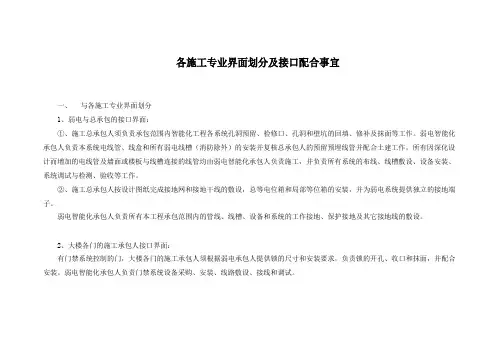 智能化各施工专业界面划分及接口配合事宜