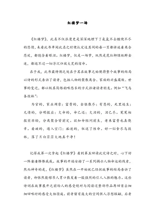 红楼梦感想之红楼梦一场