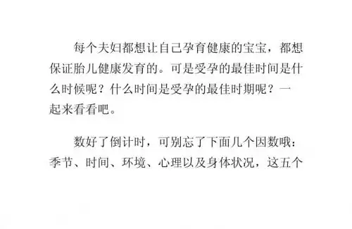 孕育优秀宝宝的因素