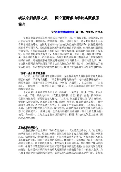 浅谈京剧戏服之美