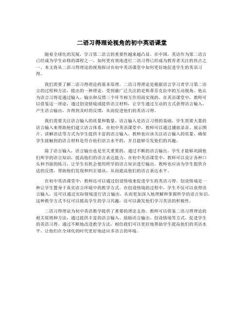 二语习得理论视角的初中英语课堂
