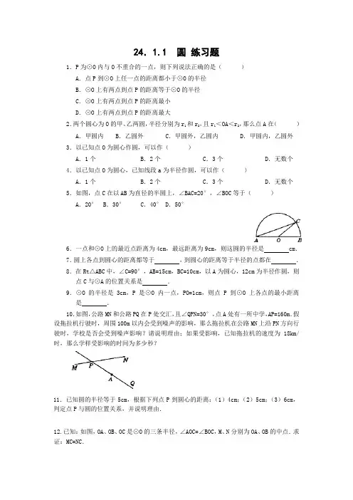 24.1.1圆 练习题