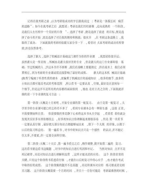 浙江大学机械设计基础考研心得体会