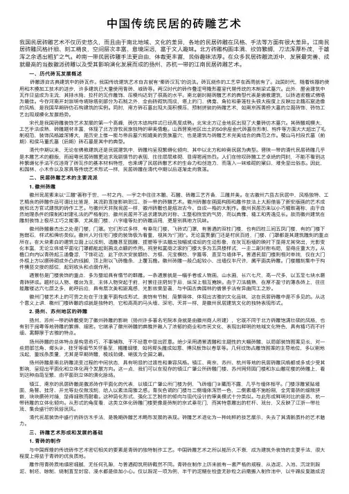 中国传统民居的砖雕艺术