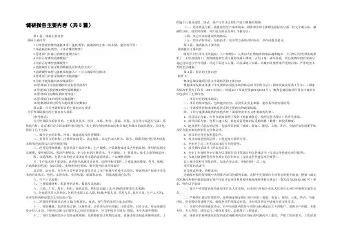 调研报告主要内容(共8篇) 
