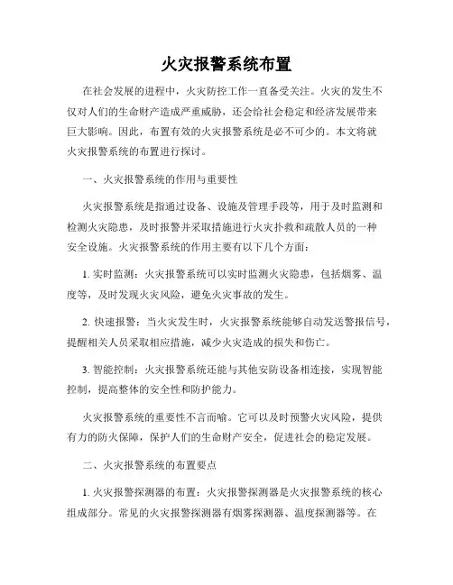 火灾报警系统布置