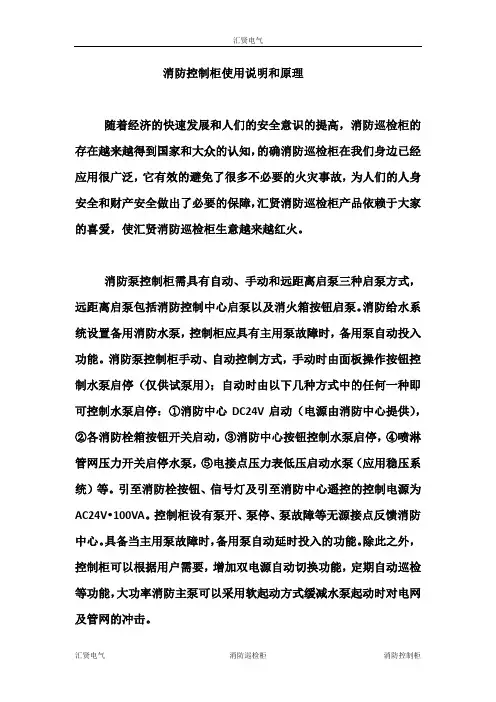 消防控制柜使用说明和原理