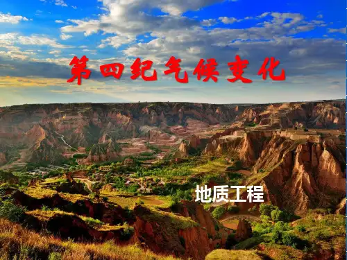 第四纪气候变化