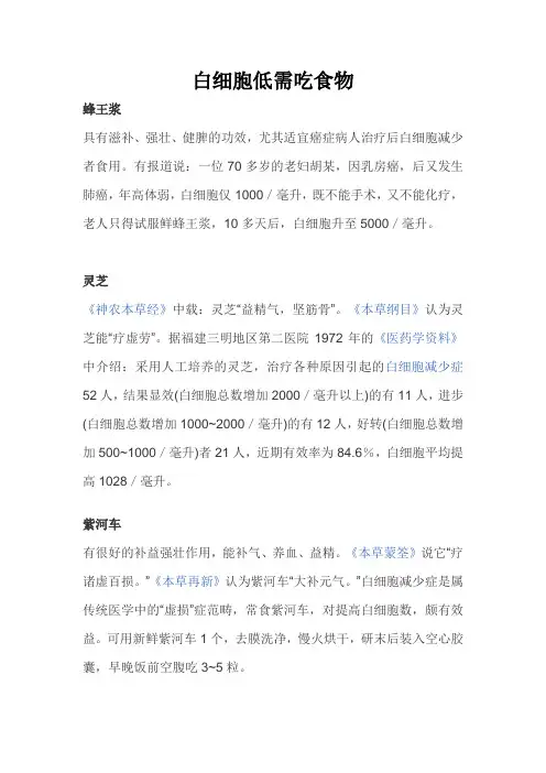白细胞低需吃食物