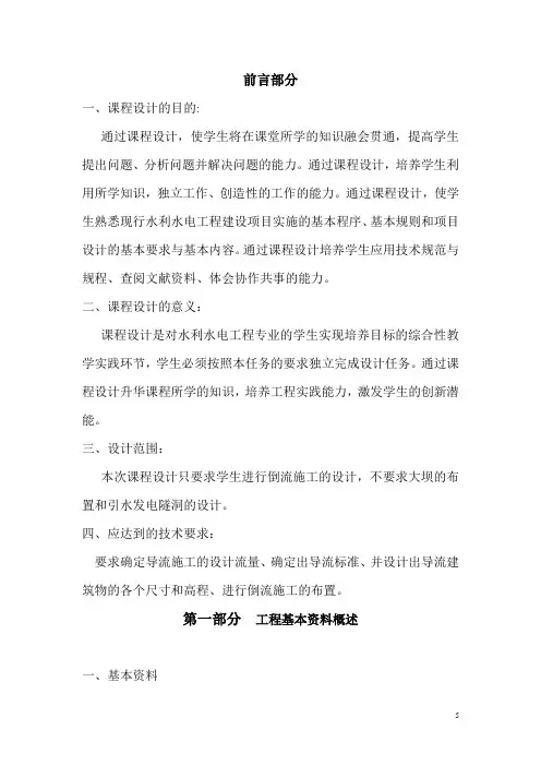 水利水电工程施工课程设计说明书