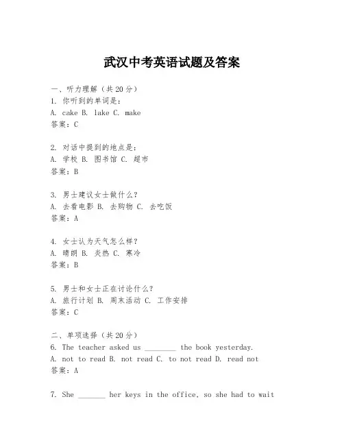 武汉中考英语试题及答案