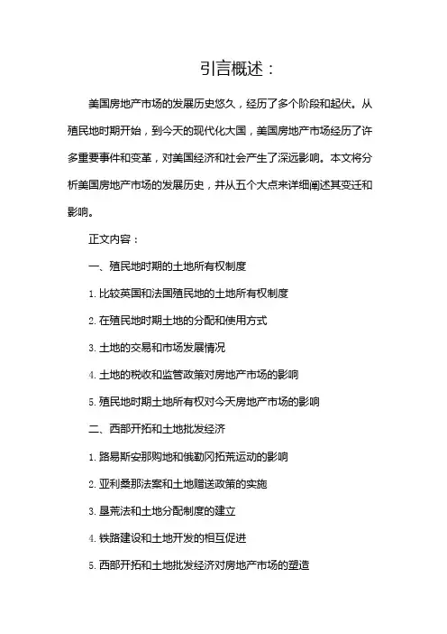 美国房地产发展历史