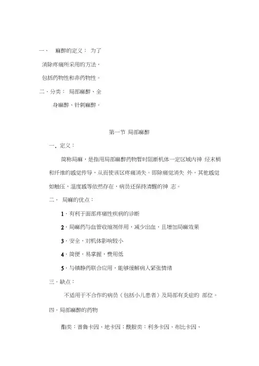 口腔颌面外科麻醉