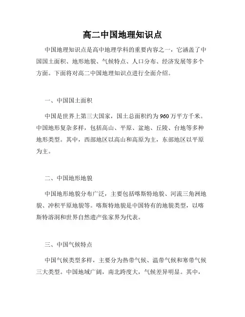 高二中国地理知识点