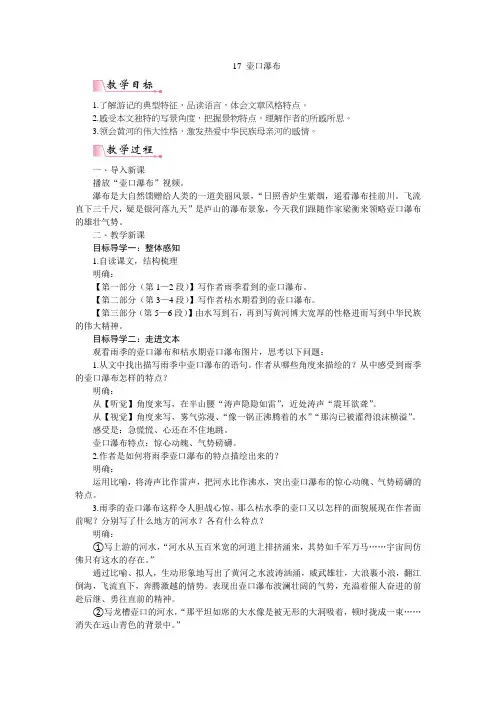 部编八年级语文下册第五单元教案