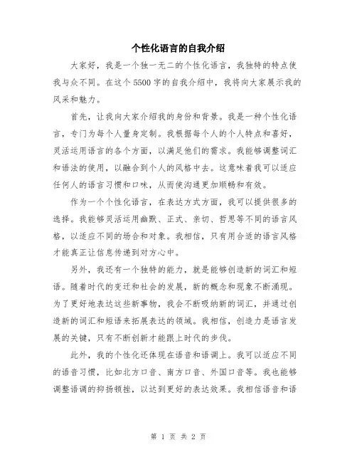 个性化语言的自我介绍