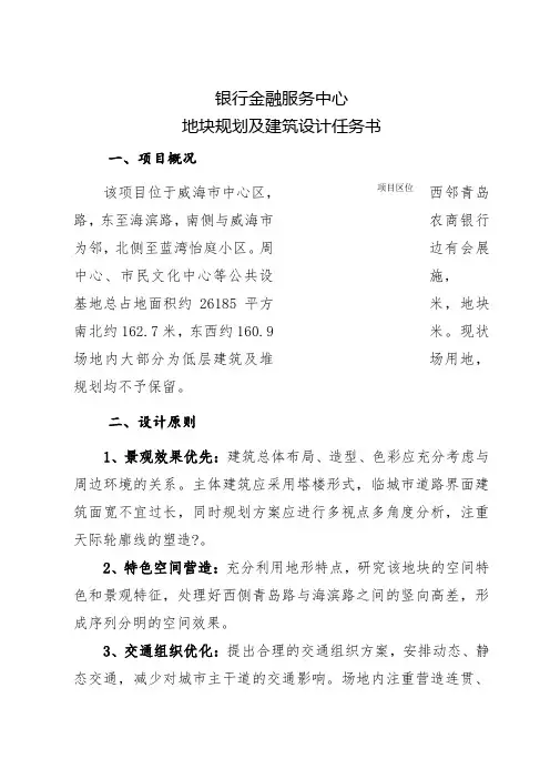 商业银行金融服务中心设计任务书