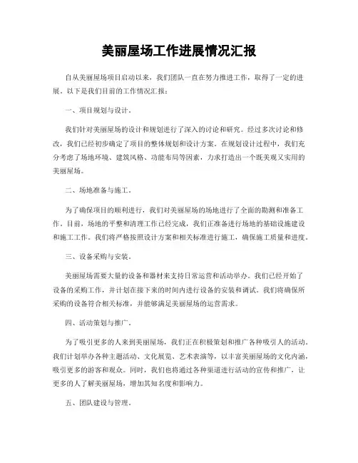 美丽屋场工作进展情况汇报