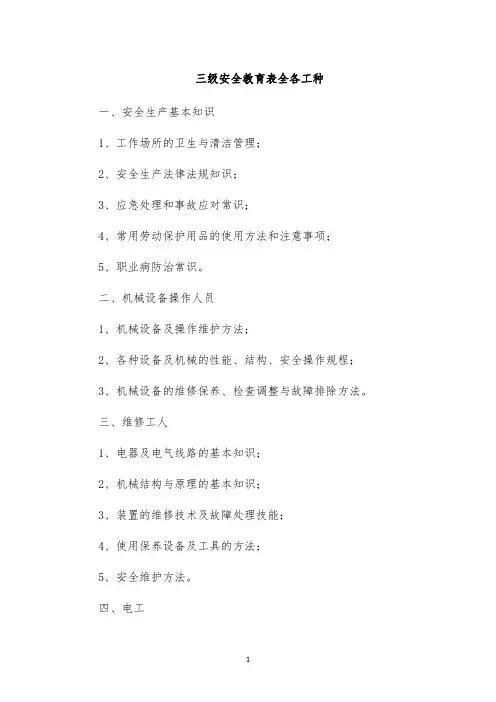 三级安全教育表全各工种