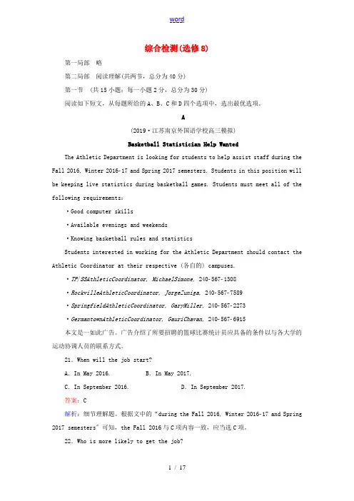 高考英语大一轮复习 综合检测8 北师大版-北师大版高三全册英语试题