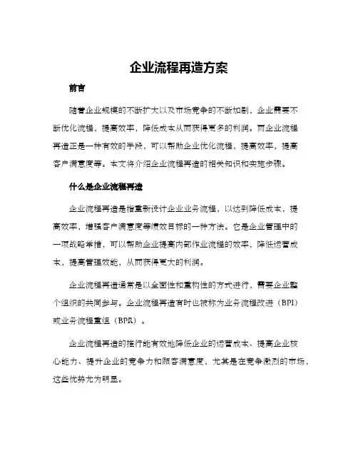 企业流程再造方案