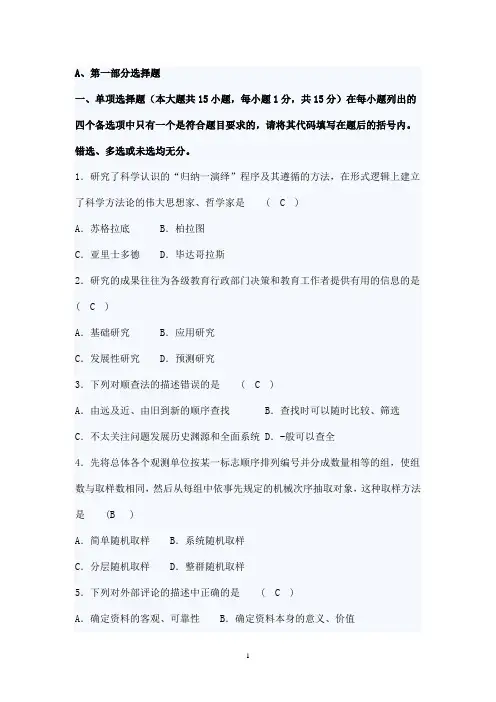 教育科学研究方法试题及答案22