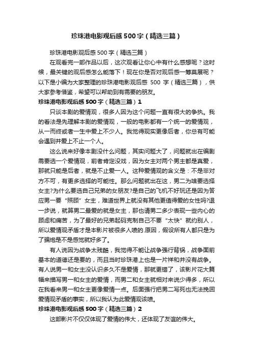 珍珠港电影观后感500字（精选三篇）