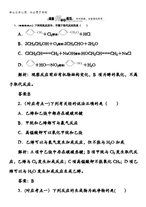 高中化学苏教选修五专题3第一单元课堂0分钟练习