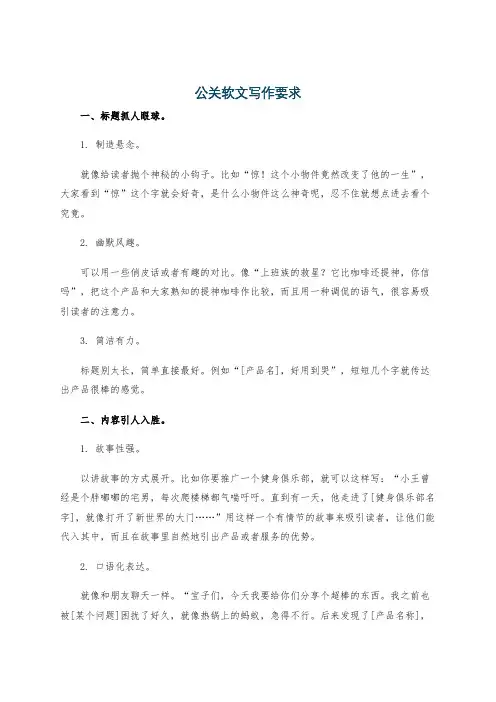 公关软文写作要求