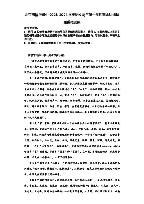 北京市清华附中2023-2024学年语文高三第一学期期末达标检测模拟试题含解析