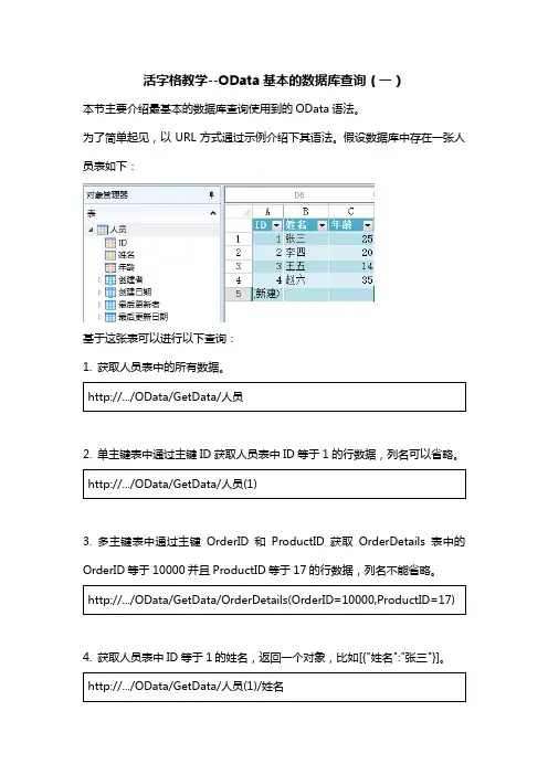 活字格教学--OData基本的数据库查询(一)