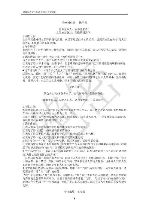 七年级下册古诗词赏析