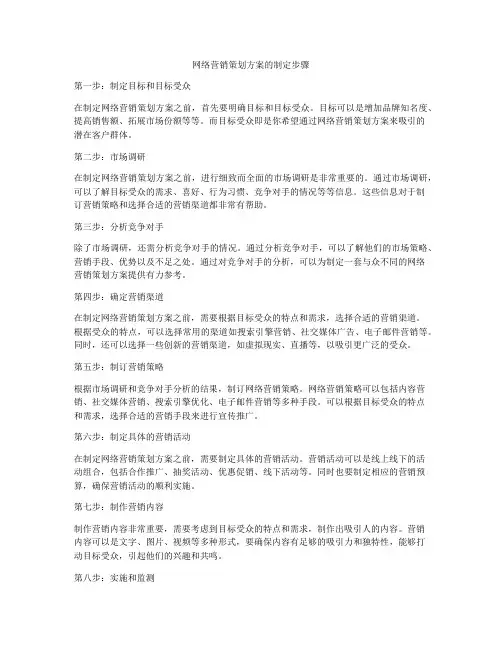 网络营销策划方案的制定步骤