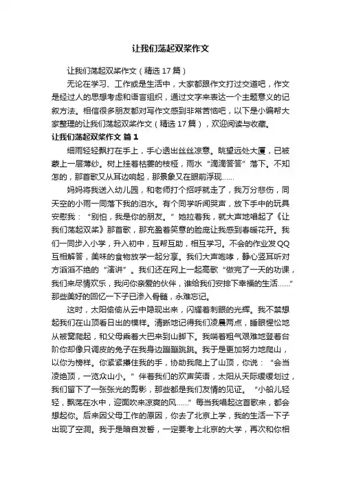 让我们荡起双桨作文