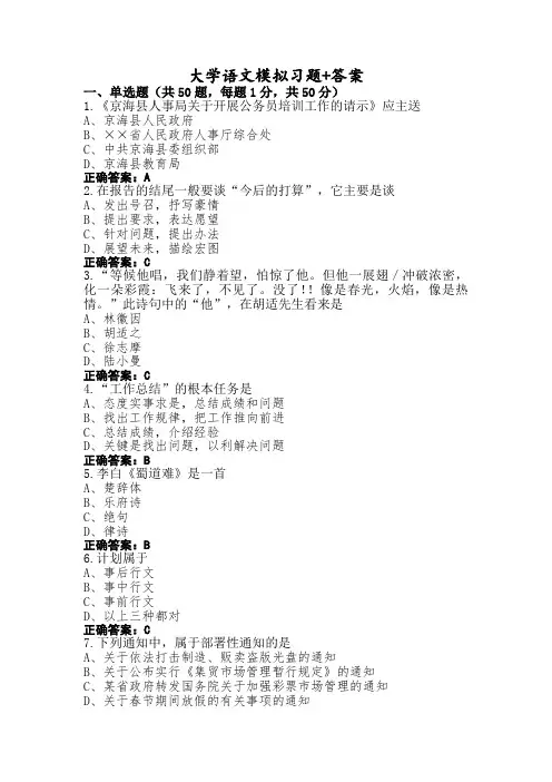 大学语文模拟习题+答案
