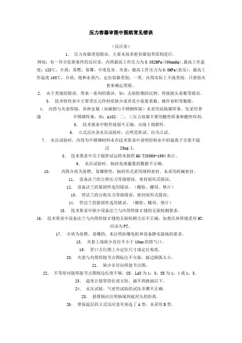 压力容器审图中图纸常见错误