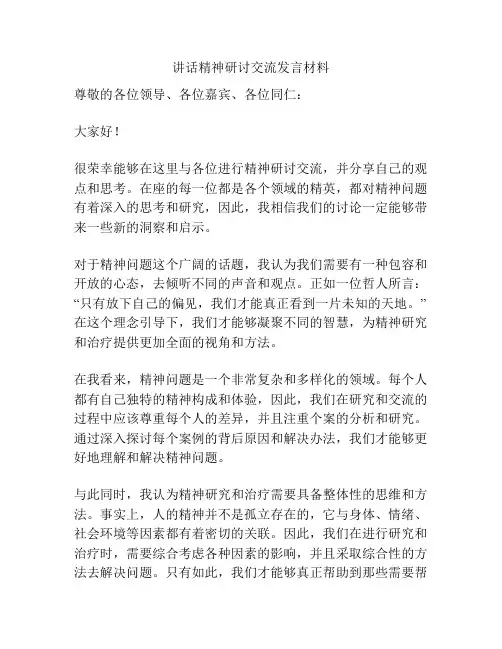 讲话精神研讨交流发言材料