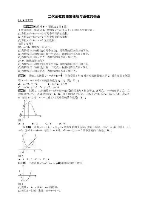 人教版九年级数学上册专题四二次函数的图象性质与系数的关系同步测试及答案【2020精品】