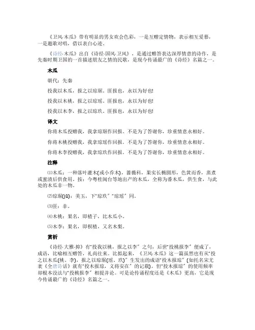 诗经木瓜情诗赏析