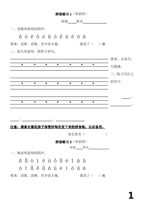 一年级拼音练习(全部)