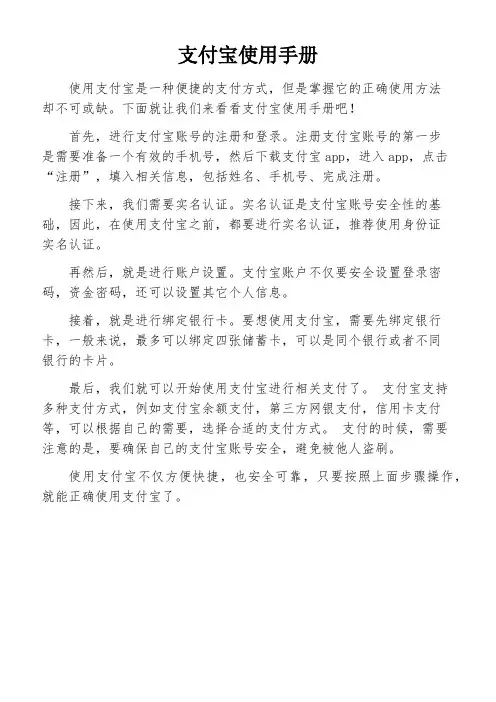 支付宝使用手册