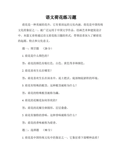 语文荷花练习题