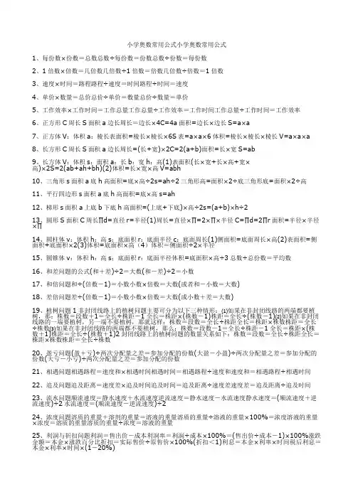 小学奥数常用公式汇总